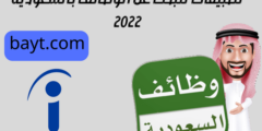 تطبيقات للبحث عن الوظائف بالسعودية 2023